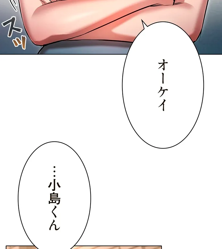 やり直し新卒は今度こそキミを救いたい!? - Page 50